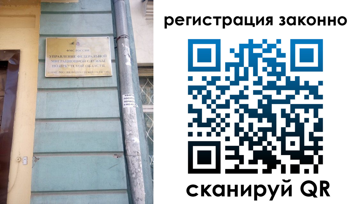 миграционный учет в Канске